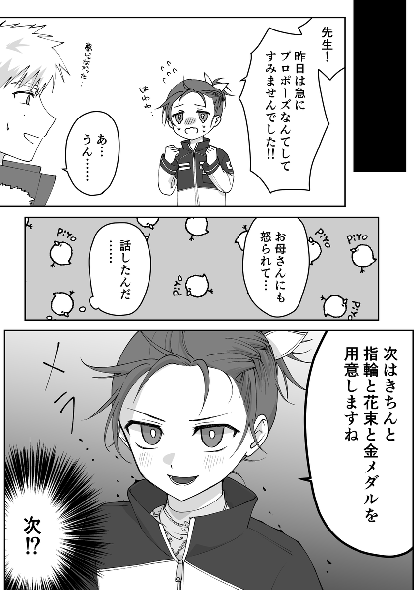 mostamu's tweet photo. 15巻のつよつよ🍤ちゃんのいのつか（🍤☀️） https://t.co/Cgb8iI2P7b