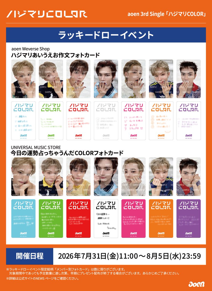 aoen_official's tweet photo. .˚⊹⁺‧┈┈┈┈┈┈┈┈┈┈‧⁺ ⊹˚.

aoen 3rd Single「ハジマリCOLOR」発売記念
ラッキードローイベント開催決定！

.˚⊹⁺‧┈┈┈┈┈┈┈┈┈┈‧⁺ ⊹˚.

aoen Weverse Shop・UNIVERSAL MUSIC STOREにて同時開催📢

詳しくはこちら🔗 https://t.co/Ahn73WRCpi

🛒aoen Weverse Shop
「ハジマリあいうえお作文 フォトカード」
https://t.co/fhUxxocGFQ

🛒UNIVERSAL MUSIC STORE
「今日の運勢占っちゃうんだCOLOR フォトカード」
https://t.co/EBB5wtePWP

#aoen #アオエン
#aoen_ハジマリCOLOR