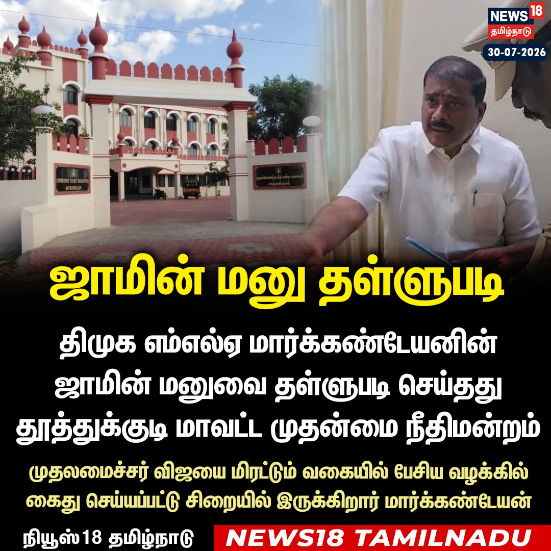 News18 Tamil Nadu tweet media