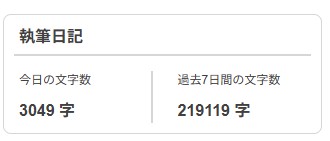 itoi3_337's tweet photo. 引き籠ってる間に書いた文字数…。もうちょいギリギリまで頑張るつもりだけど。ファンボも今日更新しないと、ほんと各方面お待たせしてしまって申し訳ないです😭 https://t.co/DGDwzwDRtw