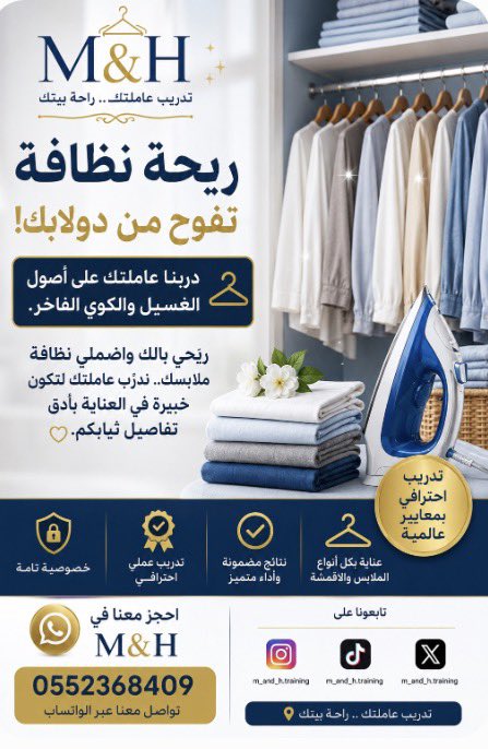 trainingmadis's tweet photo. ريّحي بالك واضمني نظافة ملابسك.. ندرّب عاملتك لتكون خبيرة في العناية بأدق تفاصيل ثيابكم." https://t.co/afGczqDrMi
