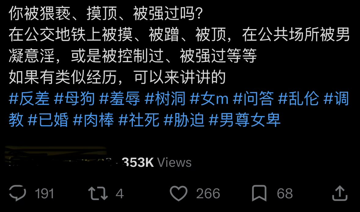White1626661's tweet photo. 我非常非常非常好奇一件事情
这种帖子的市场在哪里
大家这么喜欢被骚扰？

谁给我解释清楚这个现象或者心理有奖 欢迎私信
#树洞 #问答 #反差 #羞辱 https://t.co/Iqaen9D7dj