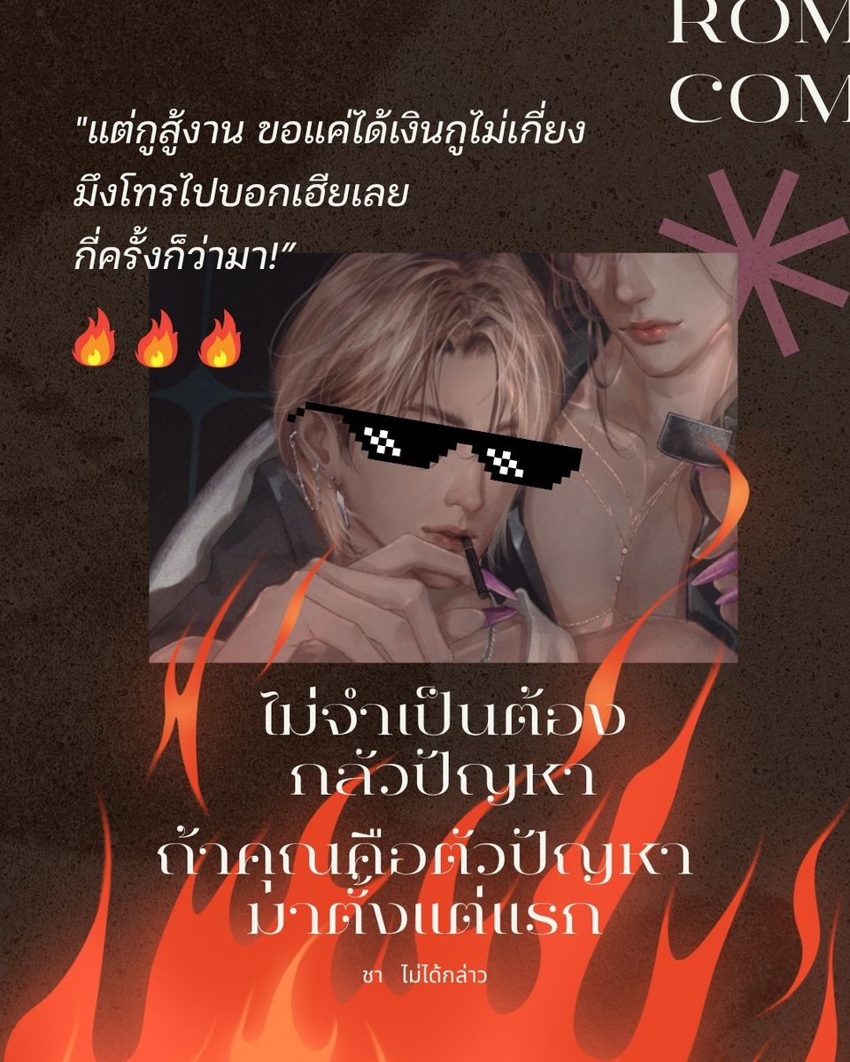 Mapraoklung's tweet photo. ต้อนรับหยุดยาว
เปิดให้อ่านนิยายฟรีค่า
30 ก.ค. - 5 ส.ค. ค่า

ใครตามหารอมคอมอ่านระหว่างหยุดยาว คลิก!
https://t.co/qhMASZcWb8

เมะเล็บเจล สองร่าง X เคะแปลกแต่น่ารัก
#นิยายวายอ่านฟรี #พี่คนสวยช่วยซื้อหน่อย https://t.co/GIfnBMQlfW