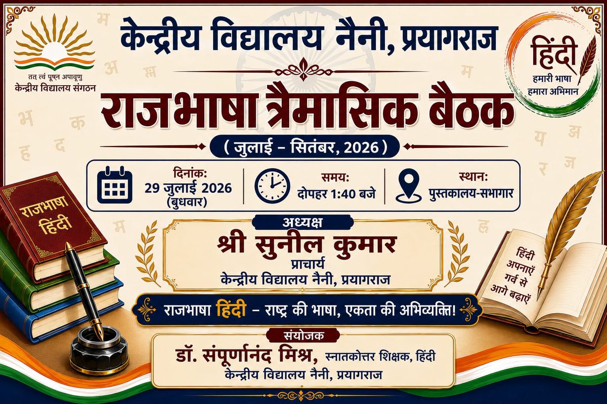 KvNaini's tweet photo. दिनांक 29.07.26 को हिंदी राजभाषा की त्रैमासिक बैठक में केन्द्रीय विद्यालय नैनी प्रयागराज में सम्पन्न हुई।
🙏🌹😊🙏
#नराकस
#हिन्दी
#हिन्दी_दिवस
#केवीएस
#राजभाषा
#हिन्दी
#NRAKAS
#rajbhasha
#RajbhashaHindi
#KVS
#kvnainiprayagraj
#KVians
#kvsrovaransi
#hindi
#hindidiwas https://t.co/auZ70xCTXN