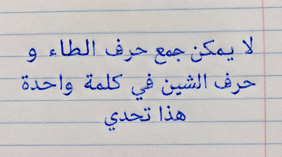 everything11_'s tweet photo. اين عباقرة اللغة العربية؟. 

لا تحاولون صعب ؟.. https://t.co/mHTV8AHrTl