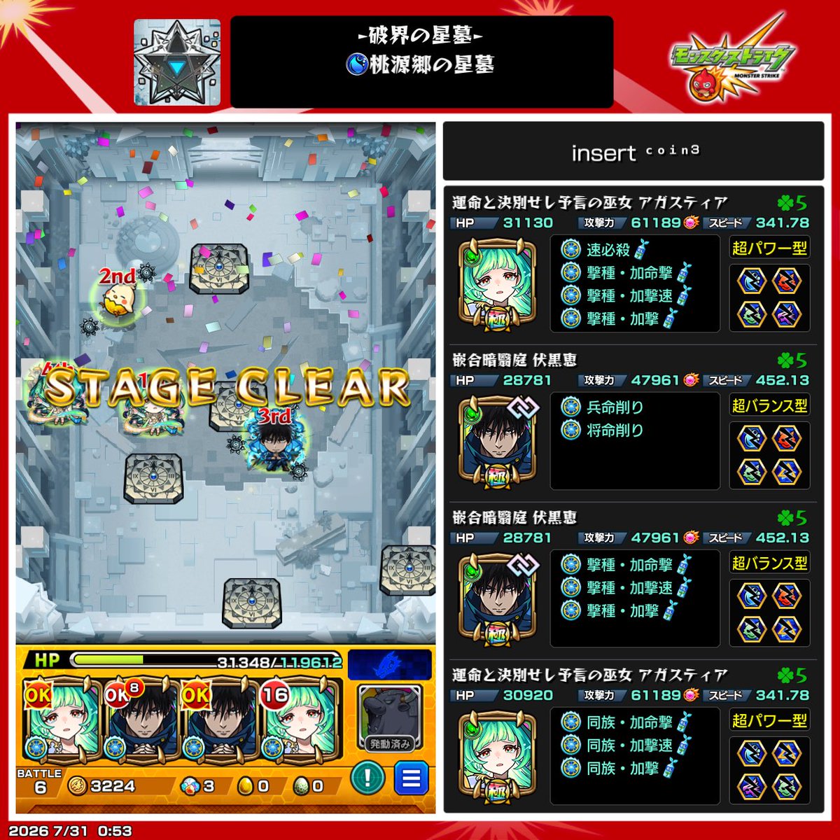 qqpp_monst's tweet photo. 桃源郷
伏黒・アガスの2：2編成で初クリア

風火輪αも使ってみたいけど、クリアだけなら何とかなりそう https://t.co/HxrVXvgXJV