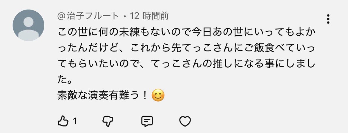 kosoio's tweet photo. 推しができました

治子フルートさんです https://t.co/v019hbrNPY