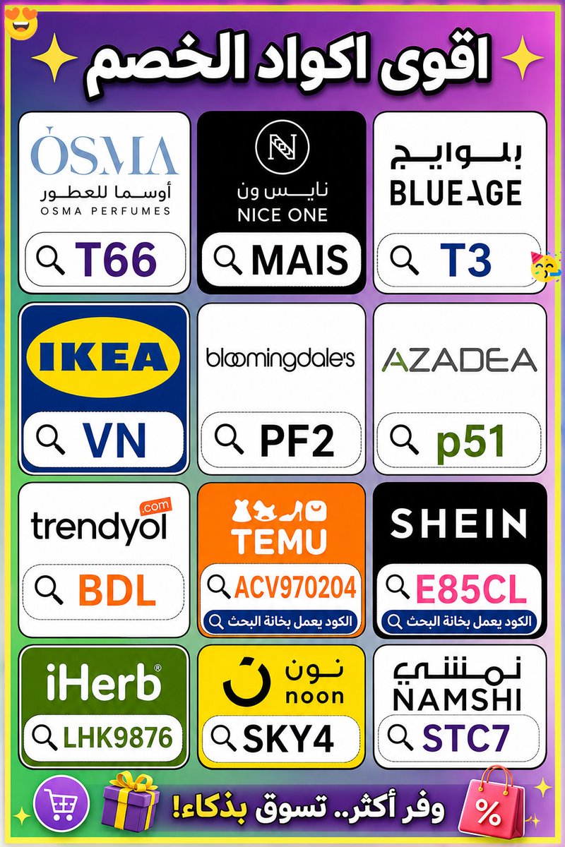 marrounsimo's tweet photo. كود خصم وكوبون خصم نايس ون و  ايكيا و  اوسما للعطور و  بلومينغديلز و  بلو إيج و  أزاديا و  تيمو و  شي إن و  نمشي الإمارات و  نون و  ايهيرب و  ترنديول و  ايزيل يمنحك تجربة تسوق ذكية تجمع بين الجودة والتوفير https://t.co/1bKjm0wYkx