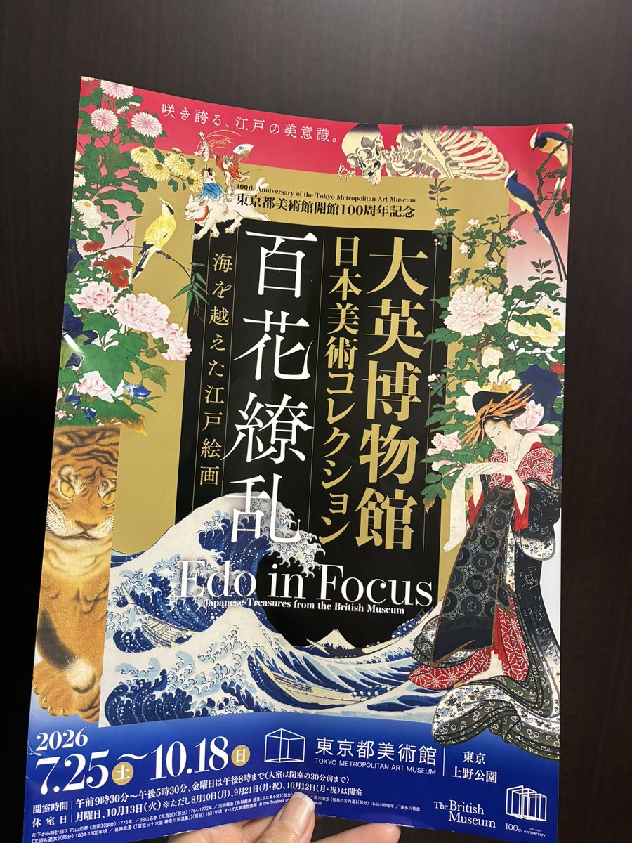 yuki_5314's tweet photo. 東京最終日は東京都美術館へ！
大英博物館から来た浮世絵や肉筆画がいっぱい見られて感動した���やっぱり死ぬ前に大英博物館には行かないとだめだ。
グッズを欲しいだけ買ったら2万くらいになったけどこの為に来たからね！いいよね！ https://t.co/EZIqABOv67