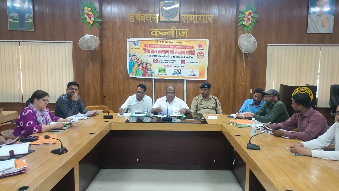 CDOKNJ's tweet photo. आज दिनांक 30 जुलाई 2026 को महिला एवं बाल विकास विभाग अंतर्गत जिला बाल कल्याण एवं संरक्षण समिति की बैठक आयोजन हर्षवर्धन सभागार विकास भवन में किया गया।
@UpRuralDev 
@dm_kannauj 
@KannaujDio https://t.co/KAt2TINPyL
