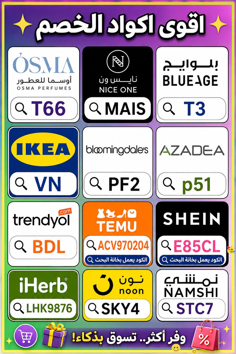 torlalakelly's tweet photo. كود خصم وكوبون خصم نايس ون و  ايكيا و  اوسما للعطور و  بلومينغديلز و  بلو إيج و  أزاديا و  تيمو و  شي إن و  نمشي الإمارات و  نون و  ايهيرب و  ترنديول و  ايزيل هو الحل الأمثل للحصول على أفضل الأسعار قبل الدفع https://t.co/C15xFKGlF3