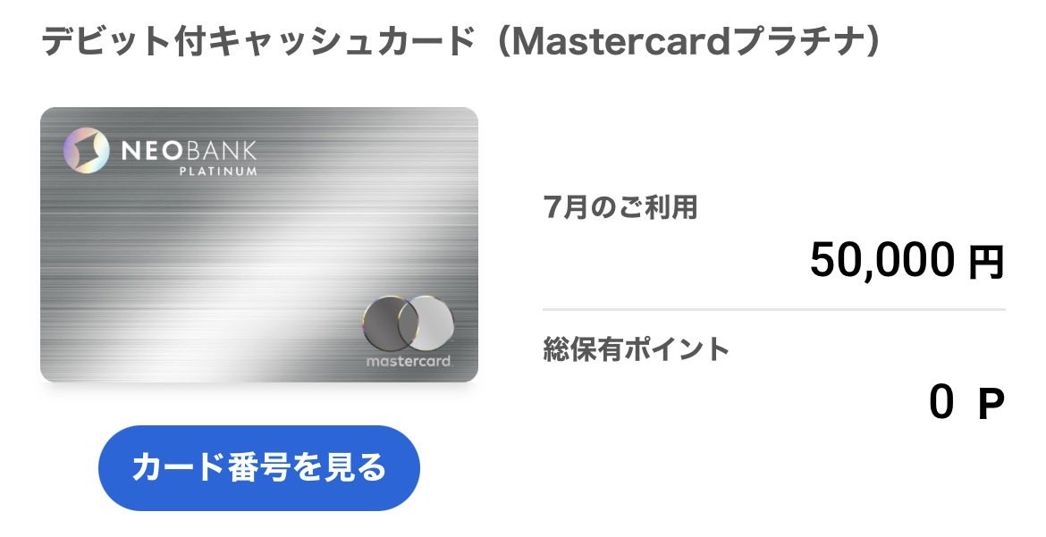 omoi_bit's tweet photo. 最近はポイ活もご無沙汰だったので、期間ギリギリでプラチナデビットカードCPに乗っかってみました

私はミライノカード GOLD（JCB）ホルダーで、住信SBIのスマプロランクがVIPなので、2%還元のカードを1年間タダで保有できることになります☺️

使い倒していきたいですねー https://t.co/Zvj6n1ovOC