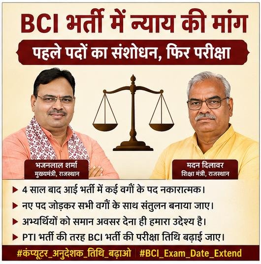nekirambaldwal's tweet photo. @CJP_RAJASTHAN__ #BCI_भर्ती_में_न्याय_दो 
पहले परीक्षा तिथि बढ़ावो 
फिर न्यू स्टाफिंग पैटर्न पर ही परीक्षा आयोजित करवाओ 
इसी से bci अभ्यर्थी को न्याय मिलेगा https://t.co/beG5hup8DJ