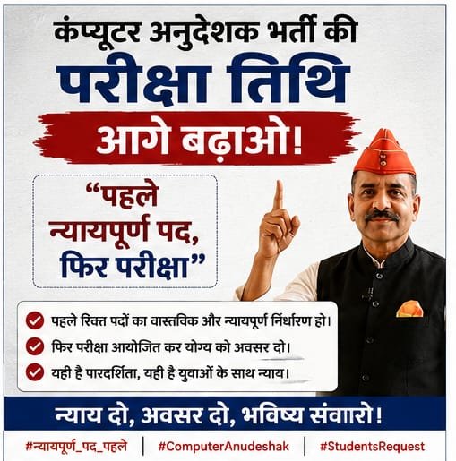 nekirambaldwal's tweet photo. @CJP_RAJASTHAN__ #BCI_भर्ती_में_न्याय_दो 
पहले परीक्षा तिथि बढ़ावो 
फिर न्यू स्टाफिंग पैटर्न पर ही परीक्षा आयोजित करवाओ 
इसी से bci अभ्यर्थी को न्याय मिलेगा https://t.co/beG5hup8DJ