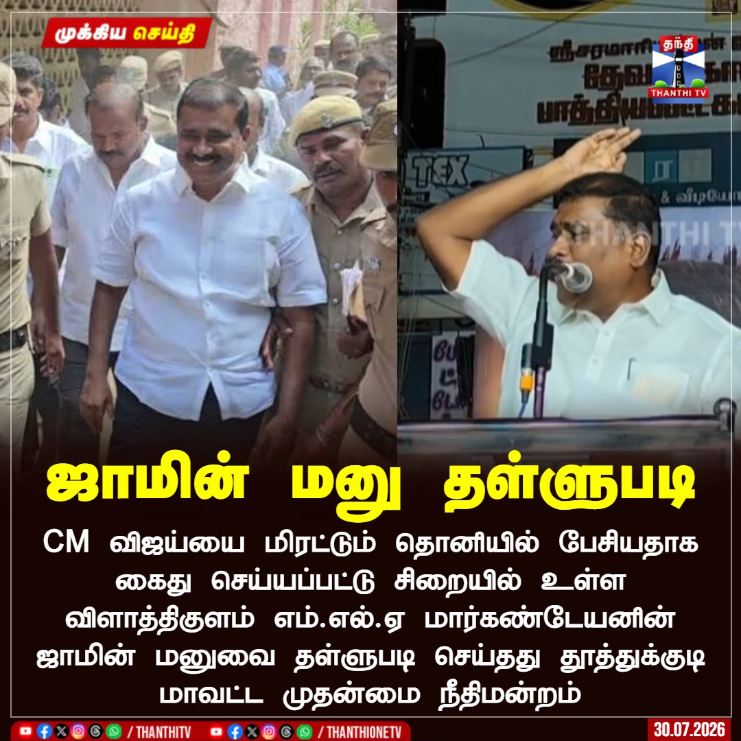 Thanthi TV tweet media
