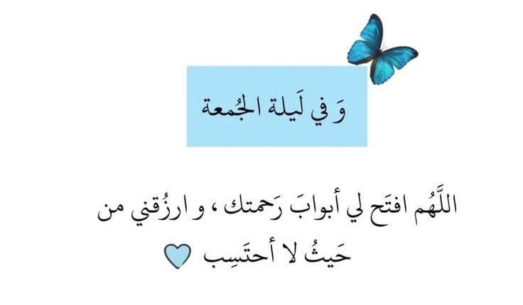8g_xn's tweet photo. *اللهم في ليلة الجمعة المباركة، اجعل لنا نورًا في قلوبنا، وسكينة في أرواحنا، وتوفيقًا في أعمالنا، واغفر لنا ما مضى من ذنوبنا، واكتب لنا خير الأقدار يا أرحم الراحمين*
امين يارب العالمين 🤲 https://t.co/ytbpvHAMoK