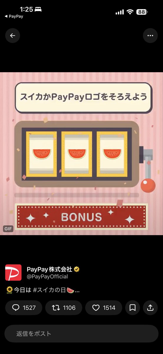 kapiko1028's tweet photo. @PayPayOfficial やったー🙌 https://t.co/W0b0CEbxUI