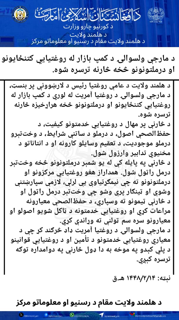 Helmand_prc's tweet photo. د مارجې ولسوالۍ د کمپ بازار له روغتیايي کتنځایونو او درملتونونو څخه څارنه ترسره شوه. https://t.co/7G3xIXdc5r