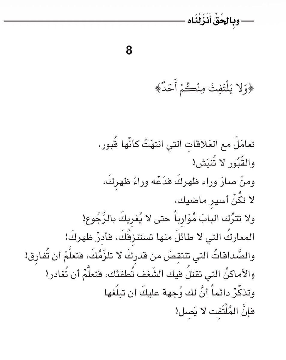 adhamsharkawi's tweet photo. إنَّ الملتفتَ لا يَصِل!

#وبالحق_أنزلناه https://t.co/9C46B9Bqmi