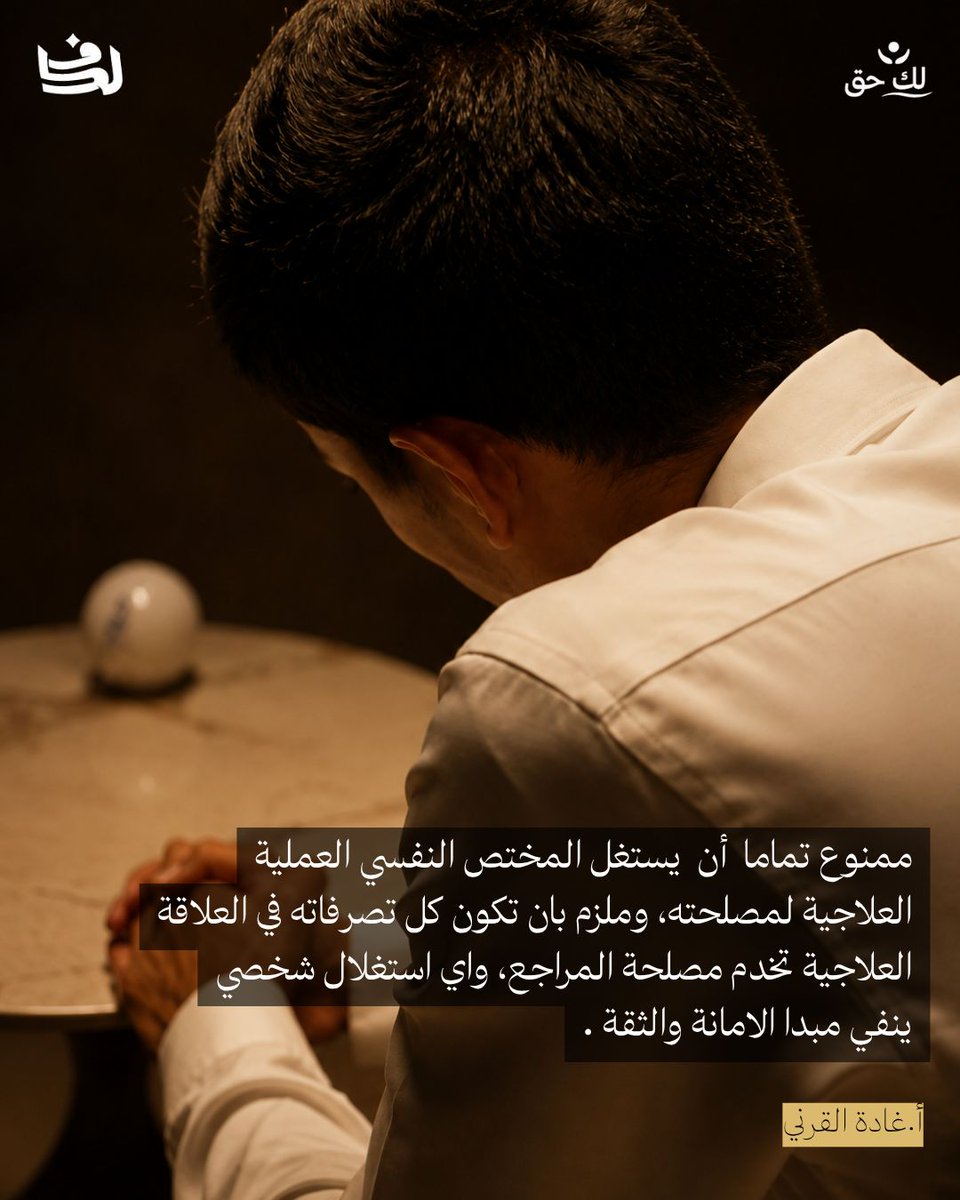 Lutfalinsan's tweet photo. حقك يبدأ بمعرفته.
نستعرض حقوقك بشكل بسيط لأنها جزء من الأمان في رحلتك العلاجية
#لك_حق https://t.co/tS44PSkVwa