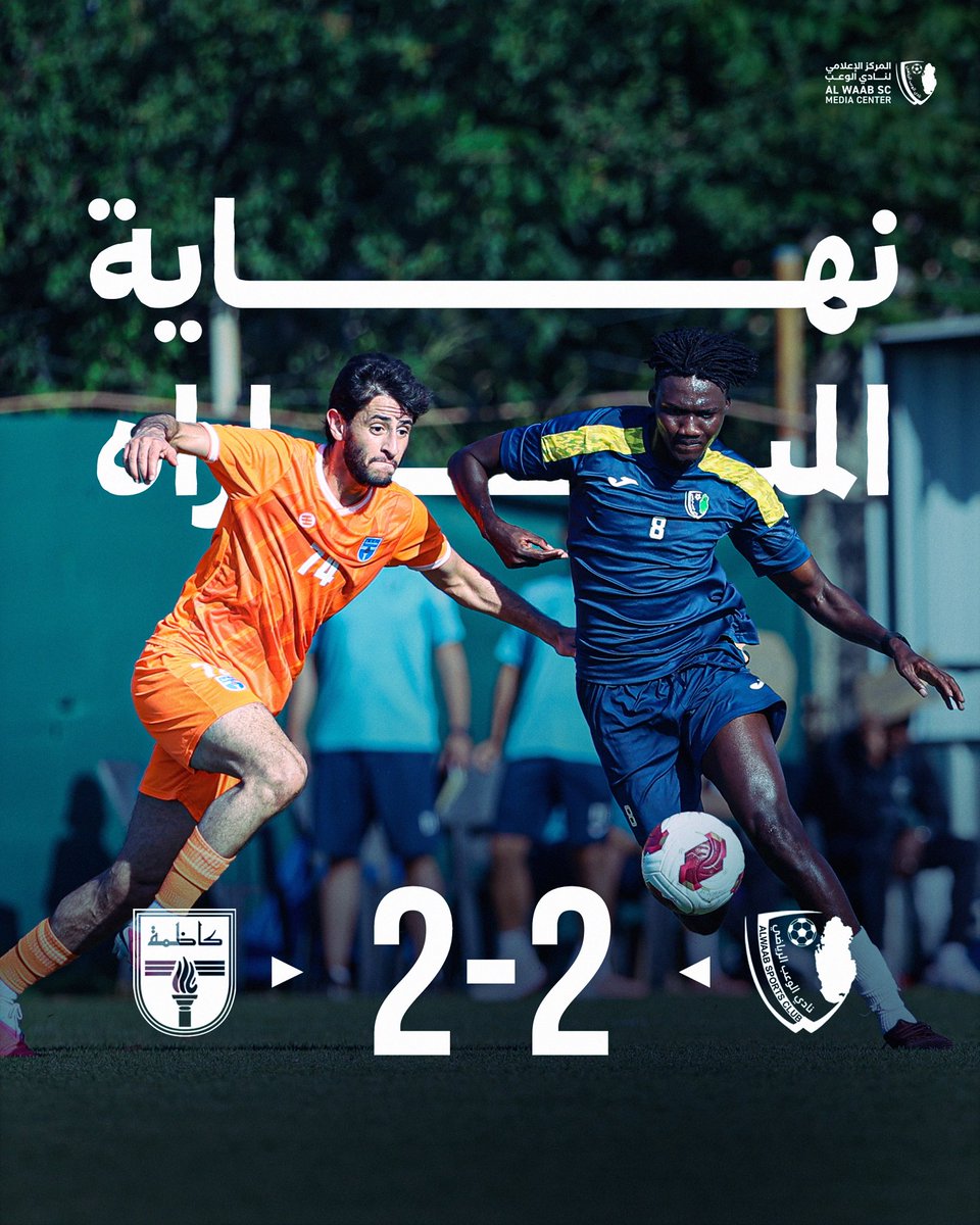 Alwaab_SC's tweet photo. نهاية المباراة | FULL TIME 

الوعب 2️⃣-2️⃣ كاظمة الكويتي 

⚽️⚽️مكي محسن 

#الوعب | #الوعب_في_تركيا🇹🇷 https://t.co/9QLHZ8fNwf