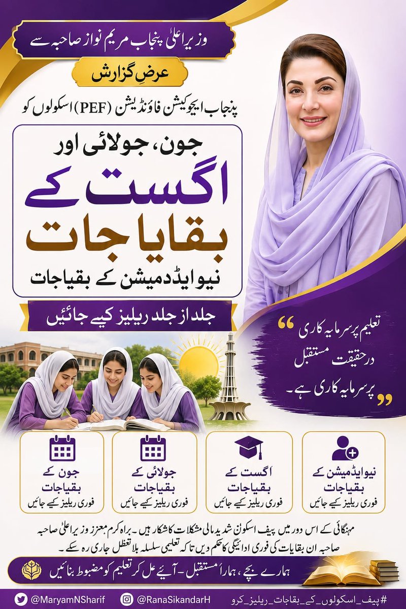 iMAyazpak's tweet photo. @RanaSikandarH @MaryamNSharif 
#Release payment https://t.co/8mOSXTasjj