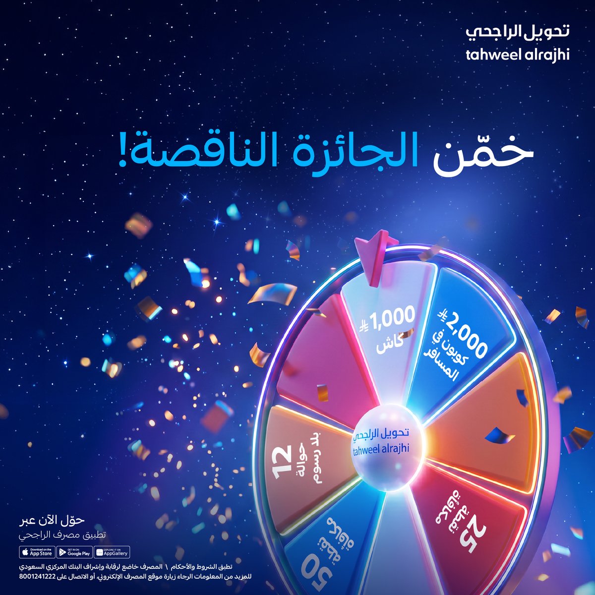 تحويل الراجحي | tahweel alrajhi tweet media