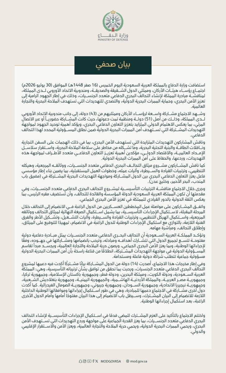 alrougui's tweet photo. عاجل باب المندب :

البيان الكامل بخصوص 
التحالف البحري الدفاعي https://t.co/WBej6pH1qo