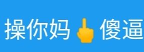 职高小孩爹 tweet media