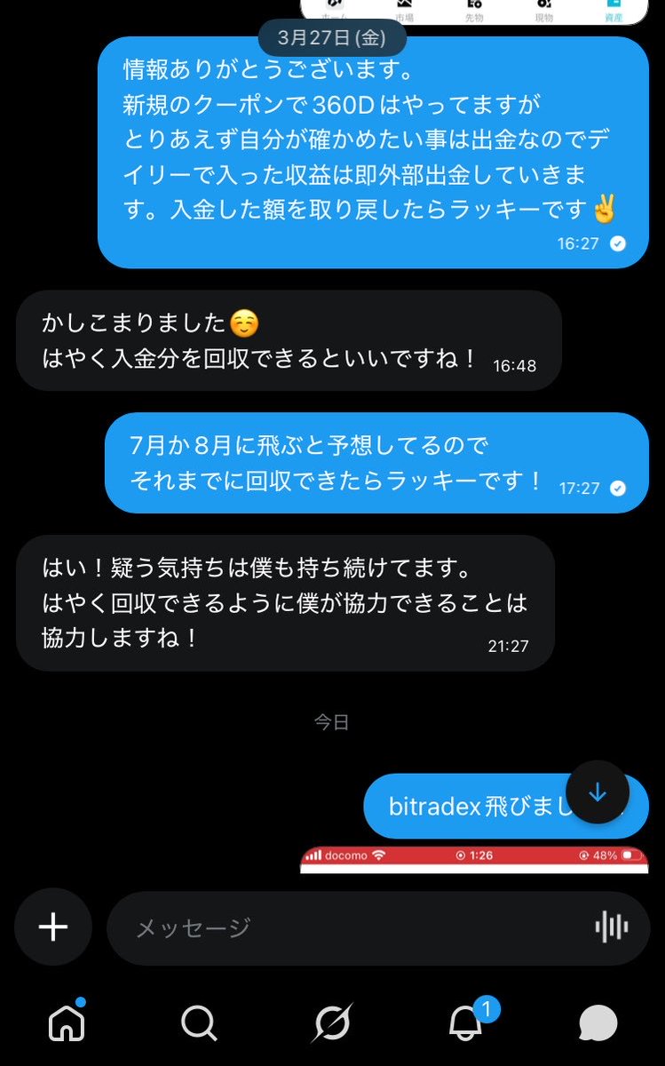 mononofu_kof's tweet photo. ポンジ詐欺会社
BitradeX飛びましたな
出金できない&アプリ消えた

俺はこれでもかっていう位に注意喚起してたで！
配達員界隈に広がってたから

7月8月予想ドンピシャで飛んだね
この時マジで調べて関係者の過去の詐欺（プランスゴールド）の傾向と出金できない時期からのスパンで予想したはず

#BitradeX