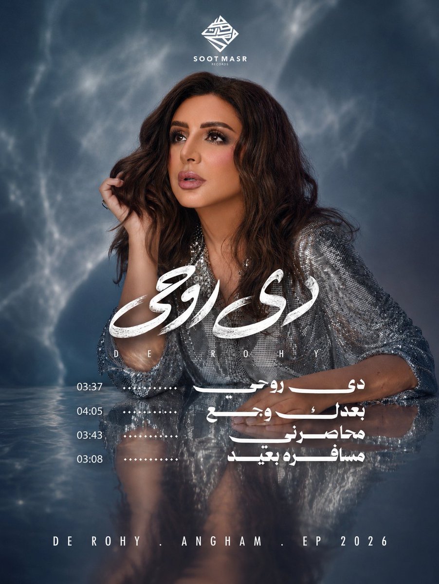 amlharebs's tweet photo. ميني البوم #دي_روحي لـ صوت مصر #انغام متوفر على جميع المنصات الموسيقية ❤️‍🔥

{https://t.co/moam64XoMH}

4 أغاني كل أغنية أحلى من التانية 🫰🏻✨️ https://t.co/bmc5nCRJTY