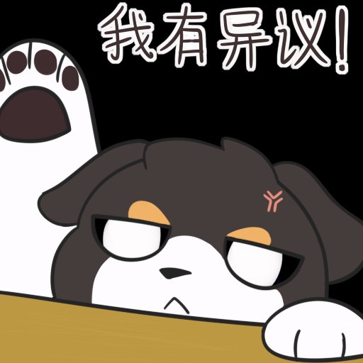 yinxing39688555's tweet photo. 大狗大狗叫叫叫 https://t.co/eM5NGGE6TB