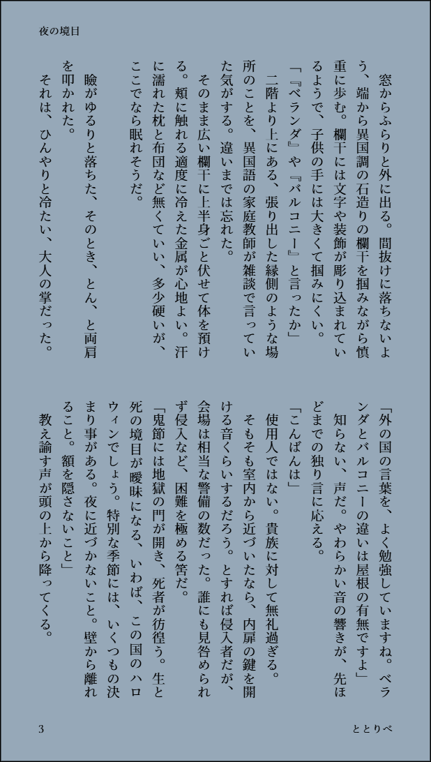 totoribe2's tweet photo. 殭屍パロディ、幼い頃の与一視点SS。神父と少しだけ、幼い千春。鬼節の時期に、熱に浮かされて妙な夢を見る話（1/2）
#ほしあーと https://t.co/msc67r4NVS