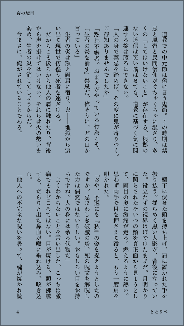 totoribe2's tweet photo. 殭屍パロディ、幼い頃の与一視点SS。神父と少しだけ、幼い千春。鬼節の時期に、熱に浮かされて妙な夢を見る話（1/2）
#ほしあーと https://t.co/msc67r4NVS