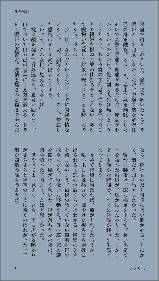 totoribe2's tweet photo. 殭屍パロディ、幼い頃の与一視点SS。神父と少しだけ、幼い千春。鬼節の時期に、熱に浮かされて妙な夢を見る話（1/2）
#ほしあーと https://t.co/msc67r4NVS