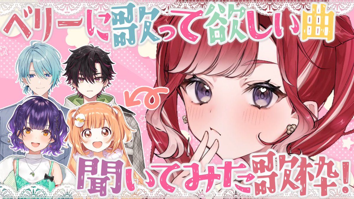 Saotome_Berry's tweet photo. 【歌枠】同期のみんなに歌って欲しい曲を聞いてみた歌枠💌【早乙女ベリー/にじさんじ】 https://t.co/uX09UmLjlk @YouTubeより

🍰8/1  20:00開始🧁
8月で2周年なので、記念の歌枠をします✨
同期のみんなにセトリ決めてもらったよ🫶🏻 https://t.co/vzqpWPymyS