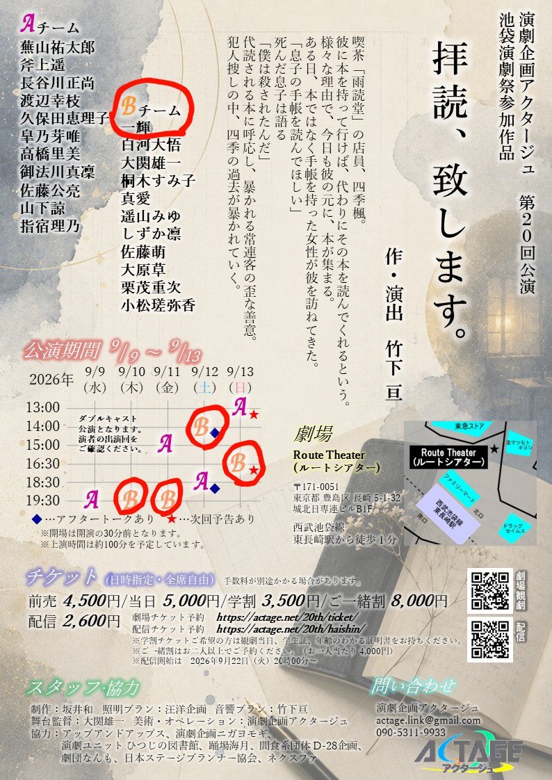 g_shining's tweet photo. #拝読致します
『拝読、致します。』
私たちBチームは下記の日程で出演します！
9/10(木)19:30　9/11(金)19:30  9/12(土)14:00◎  9/13(日)16:30★
(◎アフタートークあり・★次回予告あり)となります！

チケット料金をツリーにつなげます…！ https://t.co/GpUFI2d0kD