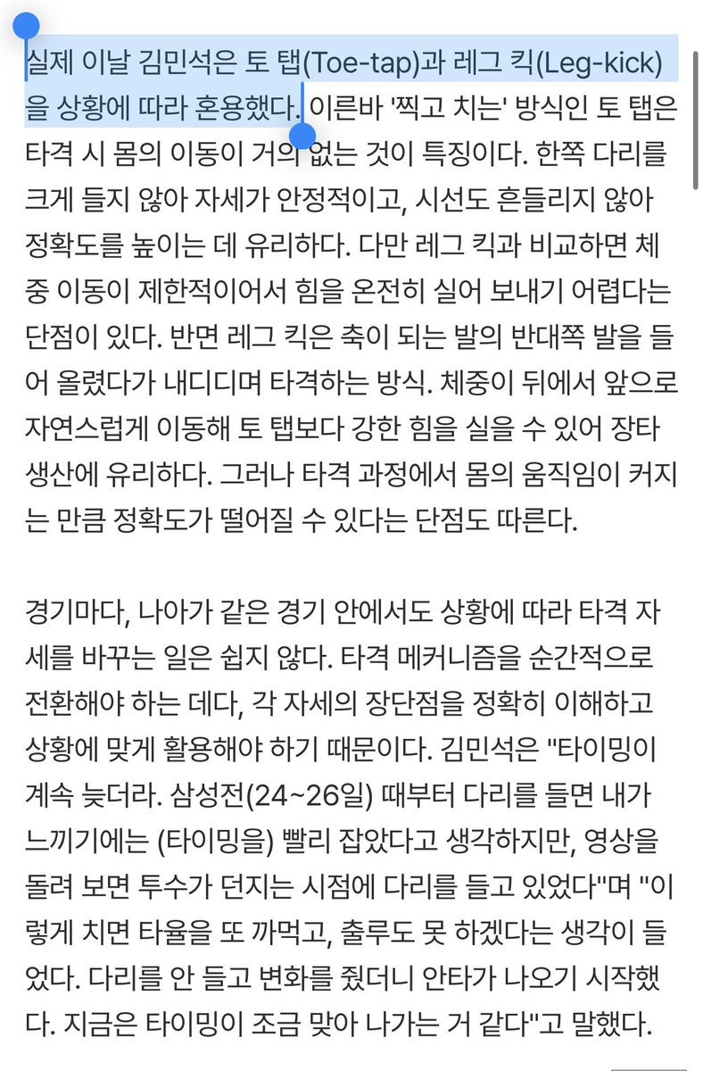 jjaybears82's tweet photo. [IS 피플] 2회는 토 탭, 8회엔 레그 킥…'카멜레온' 김민석, 변화로 완성 중인 '커리어 하이' (출처 : 네이버 스포츠) https://t.co/5ISR8NnyaU 

징짜 이 기사 다들 읽어보시길...😭
첫 타석에는 컨텍에만 집중폼 썼다가
다음 타석에는 정확도는 떨어지지만
장타생산에 유리한 폼으로 타격했대
우리 집 오랑이가 진짜 타격 천재인거같다....🥺🫰