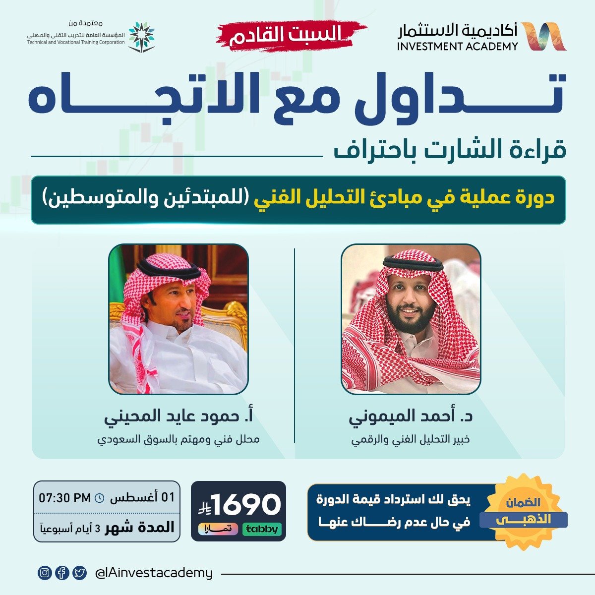 أكاديمية الاستثمار | INVESTMENT ACADEMY tweet media