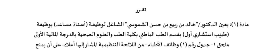 DAlshmwsy's tweet photo. وما بكم من نعمة فمن الله

قال الله تعالى:

﴿وَمَا بِكُم مِّن نِّعْمَةٍ فَمِنَ اللَّهِ﴾
[النحل: 53]

نعيش وسط النعم حتى نألفها، فإذا ألفناها نسينا أنها نعم. نستيقظ فنفتح أعيننا، ونحرك أطرافنا، ونتنفس بلا أجهزة، ونشرب الماء بلا ألم، ونغادر بيوتنا آمنين؛ ثم نظن أن هذه التفاصيل أمور عادية، مع أنها أمنيات عظيمة عند من فقدها.

قد ينسب الإنسان نجاحه إلى ذكائه، وصحته إلى قوته، وماله إلى اجتهاده، ومكانته إلى خبرته. ولا شك أن للأسباب أثرًا، لكن من الذي منحه العقل الذي يفكر به، والجسد الذي يعمل به، والفرصة التي سعى فيها، والأشخاص الذين أعانوه، والظروف التي تيسرت له؟

إننا نزرع، لكن الله هو الذي يُنبت. نتعالج، لكن الله هو الذي يشفي. نعمل، لكن الله هو الذي يفتح الأبواب ويبارك في النتائج. وكم من مجتهد لم تتح له الفرصة، وكم من قوي عاجله المرض، وكم من ذكي أُغلقت أمامه الطرق. فالأسباب أدوات، أما التوفيق فمن الله.

قال تعالى:

﴿وَإِن تَعُدُّوا نِعْمَةَ اللَّهِ لَا تُحْصُوهَا﴾
[إبراهيم: 34]

ومن أعظم النعم نعمٌ لا ننتبه إليها: مصيبة صُرفت عنا، ومرض لم يصبنا، وباب أُغلق ليحمينا، وتأخير ظننّاه حرمانًا ثم اكتشفنا أنه رحمة. فليست النعمة دائمًا فيما أعطانا الله، بل قد تكون أيضًا فيما منعه عنا.

ومعرفة مصدر النعمة لا تعني ترك العمل، بل تعني أن نعمل دون غرور، وننجح دون كِبر، ونملك دون تعلق، ونشكر دون أن نرى أنفسنا أفضل من غيرنا. فالشكر الحقيقي ليس كلمة تُقال باللسان فقط، بل أن تستعمل النعمة فيما يرضي الله: شكر العلم أن تنفع به، وشكر المال أن تبذل منه، وشكر الصحة أن تستثمرها في الخير، وشكر المكانة أن تخدم بها الناس.

قال تعالى:

﴿اعْمَلُوا آلَ دَاوُودَ شُكْرًا﴾
[سبأ: 13]

فإذا رأيت نعمةً في حياتك، فلا تقل: هذا بذكائي وحدي، أو بقوتي وحدي، بل قل بقلبك ولسانك:

هذا من فضل ربي.

وإذا زادت نعمك، فازدد تواضعًا؛ لأنك لم تصنع قلبك الذي ينبض، ولا الهواء الذي تتنفسه، ولا الأرض التي تحملك، ولا الفرص التي جاءت إليك. كل ما لديك فضلٌ من الله، وكل ما تفعله بالنعم شهادةٌ على مقدار شكرك.

وما بكم من نعمة فمن الله؛ فاعرفوا المنعم، واشكروا النعمة، وأحسنوا استعمالها قبل أن تتحول من نعمةٍ نشكرها إلى حجةٍ نُسأل عنها.