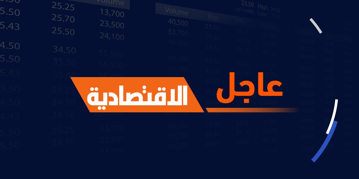 aleqtisadiah's tweet photo. #عاجل | 

أعلنت الدول المؤسسة للتحالف البحري الدفاعي متعدد الجنسيات أن إنشاء التحالف يهدف إلى حماية حرية الملاحة وتأمين التجارة الدولية وإمدادات الطاقة في مضيق باب المندب والبحر الأحمر وخليج عدن، وذلك في بيان مشترك صدر في الرياض اليوم

- أكدت الدول التزامها بأحكام القانون الدولي، موضحة أن التحالف ذو طبيعة دفاعية خالصة

- إنشاء الأجهزة التنفيذية الرئيسية للتحالف في #السعودية