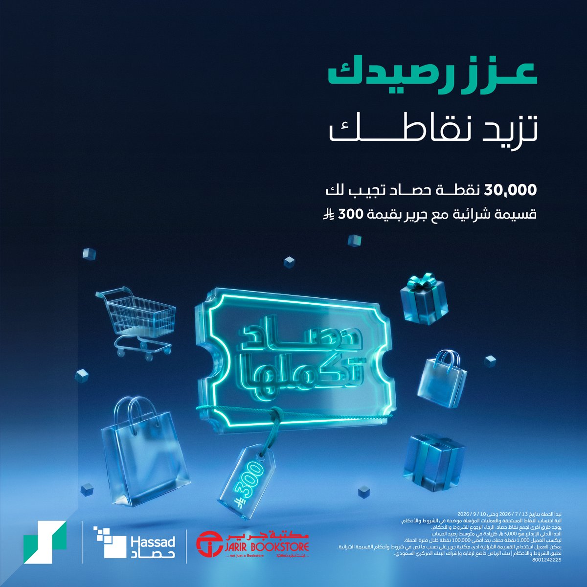 RiyadBank's tweet photo. اللي بخاطرك.. صار أقرب بنقاطك 🤩

30,000 نقطة حصاد تجيب لك قسيمة شرائية من "جرير" بقيمة 300 ريال