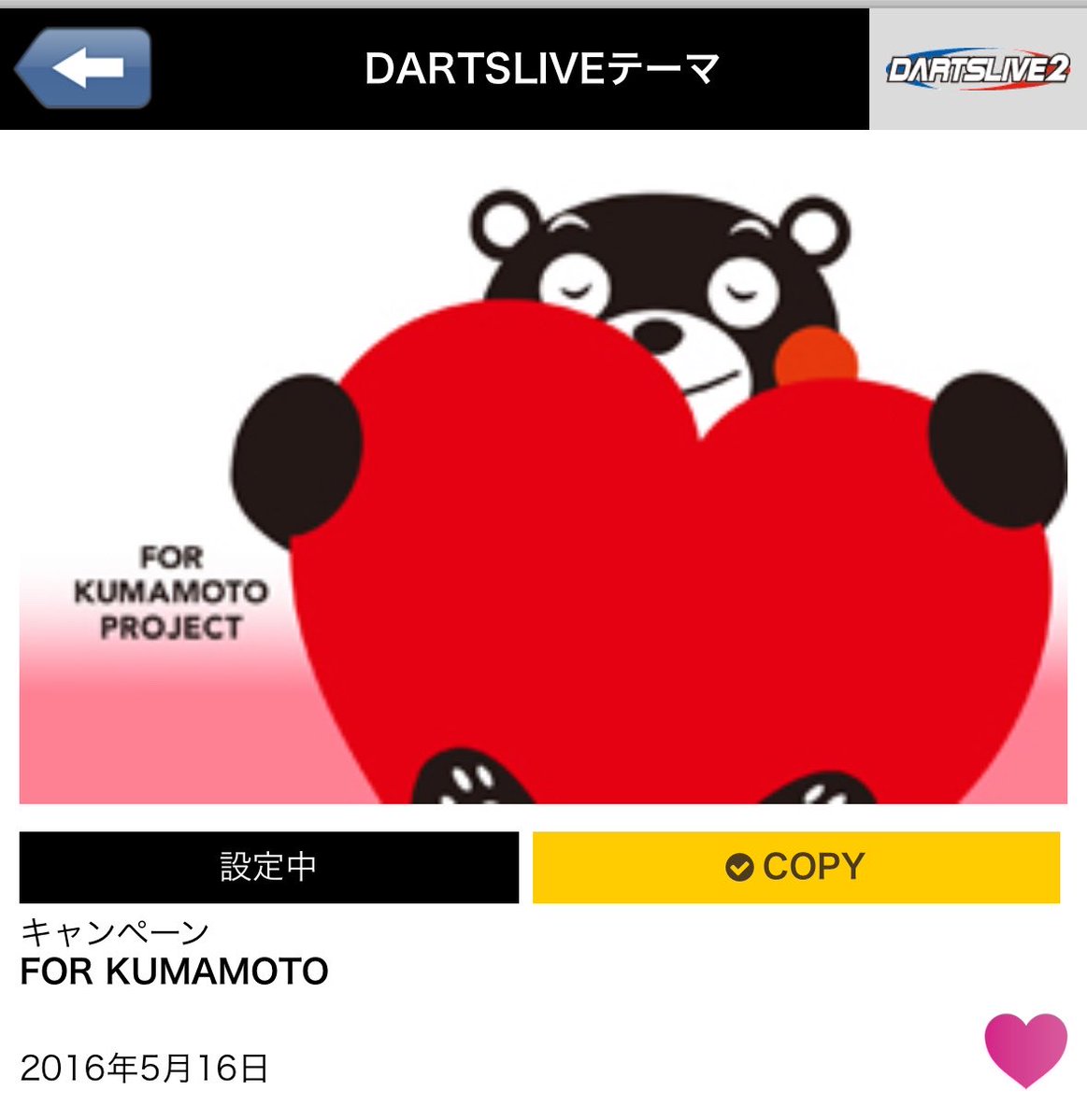 mayodarts's tweet photo. 10年前の熊本震災で作られたDARTSLIVE2のくまもんのテーマ
こちら、私からコピー可能です！

イベント場所によってはDARTSLIVE3のみだったり、チャレマでのDL2マシンの確保が出来ない場合は配布不可な可能性もありますが、お店に確認した時に配布可能な時はまたお知らせします🙌 https://t.co/1xbzq9gfeJ