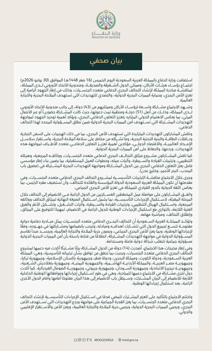 Motaz_Mirah's tweet photo. #حقيقة ‼️

عندما تجتمع 43 دولة، إضافةً إلى الاتحاد الأوروبي، في عاصمة القرار #الرياض 🇸🇦 لمناقشة الترتيبات التأسيسية لتحالف دفاعي بحري متعدد الجنسيات…

فهذه رسالة يفهمها أهل السياسة قبل العسكريين.

موازين النفوذ لا تُقاس بعدد البيانات الصحفية بل بعدد الدول التي تختار عاصمتك لتكون منصةً للتوافق، وبوابةً لبناء التحالفات.

#السعودية_العظمى 🇸🇦 لم تعد تُدعى إلى الطاولة…

بل أصبحت الطاولة التي يجتمع عندها العالم عندما يتعلق الأمر بأمن المنطقة واستقرارها.

وهناك فرق كبير بين دولةٍ تبحث عن دور داخل التحالفات… ودولةٍ تستضيف ميلادها، وتصوغ ملامحها، وتحظى بثقة عشرات الدول للمضي بها قدماً.

ذلك هو الفرق بين دولةٍ تتابع الأحداث… 
ودولةٍ تصنعها.