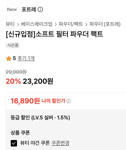 SaleOnul's tweet photo. 구매시 수수료 지급받음
-
https://t.co/ddBVDcklKe
헉 강민경 화장품 포트레
지금 거의 40% 할인율 나옵니다....!!!!  
빨리 오세요!!! 야간 쿠폰이라 뭔가 불안 https://t.co/DkslUWWXUA