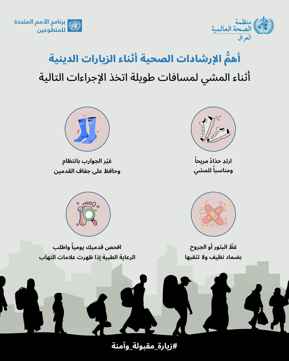 ne0ava's tweet photo. پیاسەکردنی زۆر پێویستی بە چاودێریی پێیەکان هەیە.
پێڵاوێکی ئاسوودە لەپێ بکە، گۆرەوی بگۆڕە و وشکی پێیەکانت بپارێزە. هەر زیپکەیەک یان برینێک بە لەفافێکی پاک دابپۆشە و مەیکەرەوە؛ هەموو ڕۆژێک پێیەکانت بپشکنە، بە تایبەت ئەگەر شەکرەت هەیە.

#سەردانێکی ـقبوڵکراوـوپارێزراو https://t.co/NGIXzWHxFl