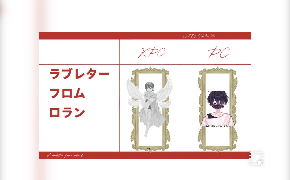 illy_020's tweet photo. クトゥルフ神話TRPG

✦ 　ラブレターフロムロラン　✦

KP：ろに

PC / PL
よぐるん / 粕野 明汰

END3-b

✦・┈┈┈┈┈┈┈┈┈┈┈┈┈┈┈┈・✦

これ以上エモくないラブロラはないです https://t.co/NbCM67gizO