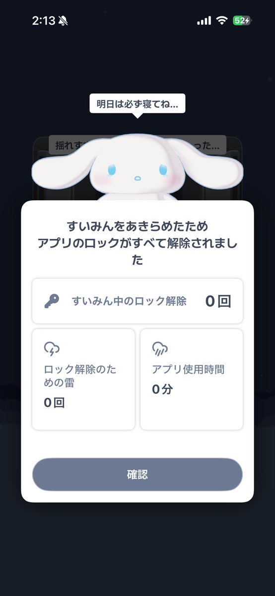 aristocrats_tea's tweet photo. サンリオの睡眠アプリ、なぜかもう出来たからやってみたけど色々おもろ���ぎる
普通に睡眠足りねぇって怒られたごめん……
そして他アプリロックされるのね……

シナモンごめん…… https://t.co/eLjwyLMgO5