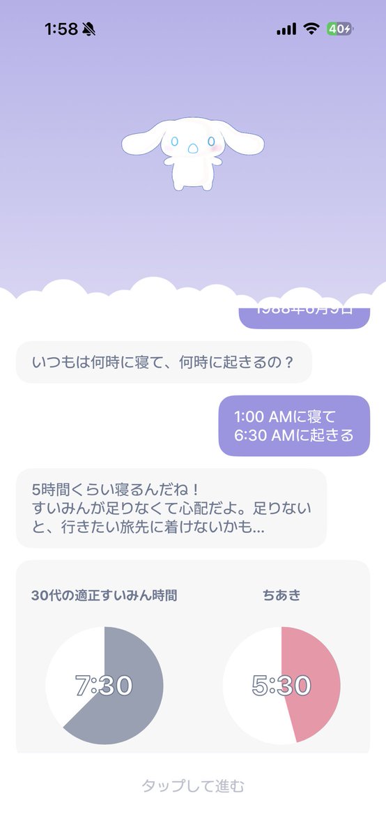 aristocrats_tea's tweet photo. サンリオの睡眠アプリ、なぜかもう出来たからやってみたけど色々おもろ���ぎる
普通に睡眠足りねぇって怒られたごめん……
そして他アプリロックされるのね……

シナモンごめん…… https://t.co/eLjwyLMgO5