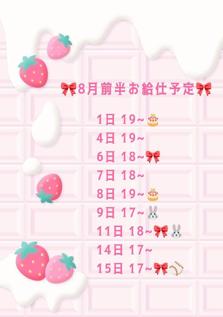 nemu_z1z's tweet photo. 8月前半いる日です♡

1日 ぽのさん生誕🎂
6日 ルナリエ🎀
8日 ゆきさん卒業🌸

9日 バニーイベ🐰🩷
11日 バニー(ルナリエ)🐰🩷
15日 甲子園(ルナリエ)⚾🤍

たっくさんイベントあるので遊びにきてね⊹⁺⸜(ᐡ⸝ɞ̴̶̷ ·̮ ɞ̴̶̷⸝ᐡ)⸝⁺⊹ https://t.co/GKQjjoFTrn